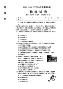 辽宁省本溪市2024年中考三模考试物理化学试题