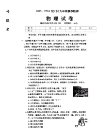 辽宁省本溪市2024年中考三模考试物理化学试题