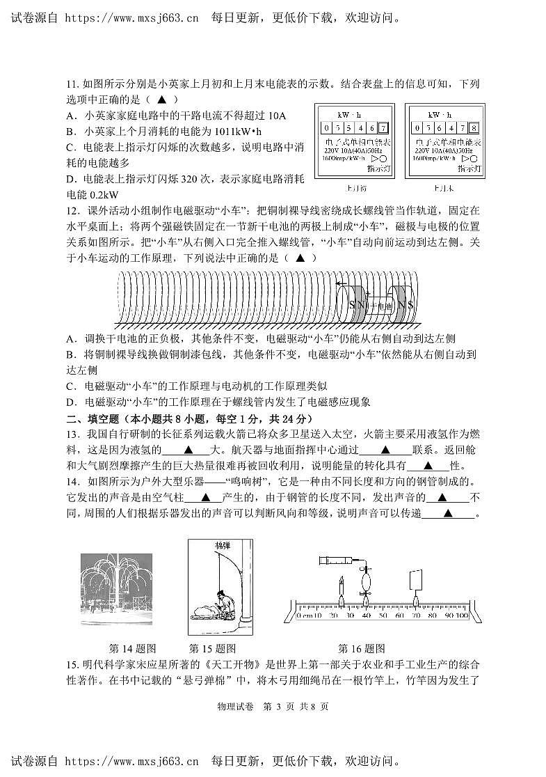2024年江苏省盐城市建湖县中考三模物理试题(1)03