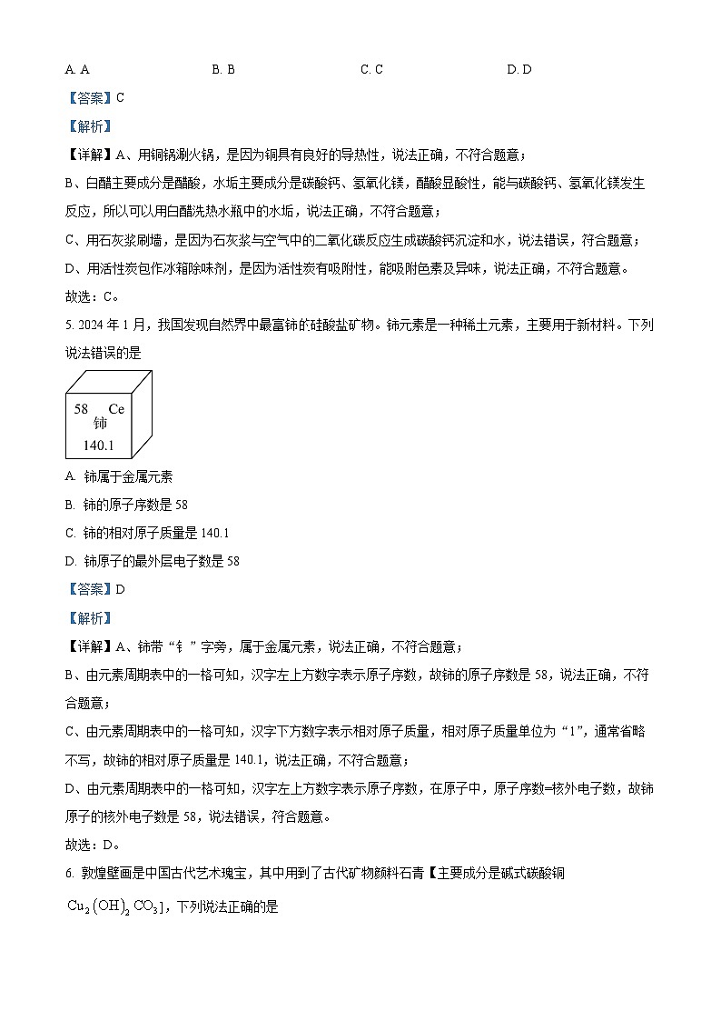 湖北省咸宁市2023—2024学年九年级适应性检测物理、化学试卷-初中化学03