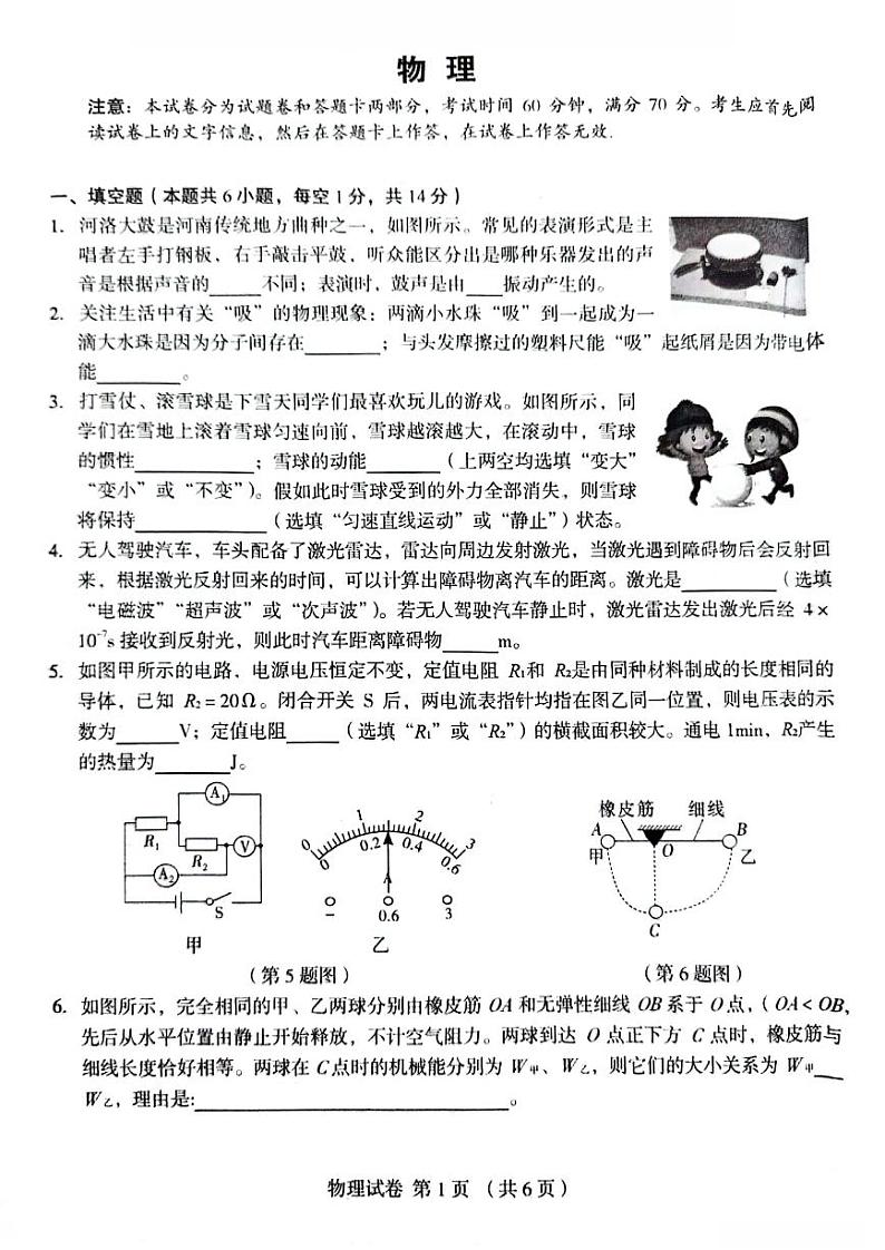2024年郑州外国语中招三模物理试卷及参考答案第1页