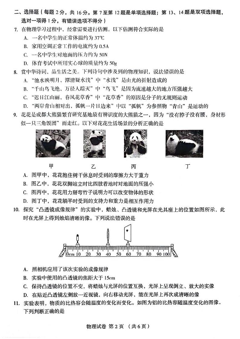 2024年郑州外国语中招三模物理试卷及参考答案第2页