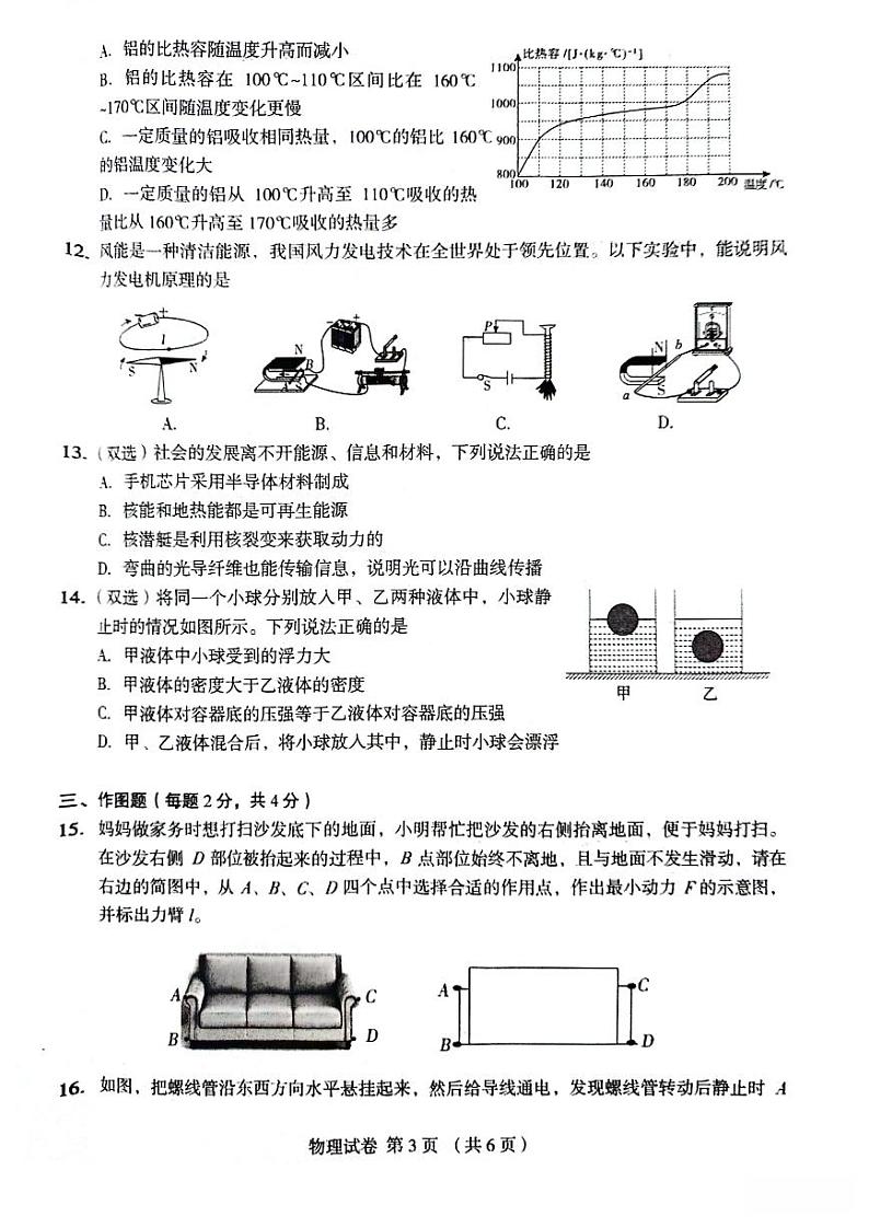 2024年郑州外国语中招三模物理试卷及参考答案第3页