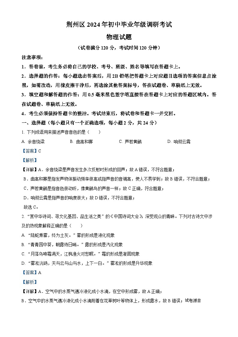 2024年湖北省荆州市中考调研考试物理试题01