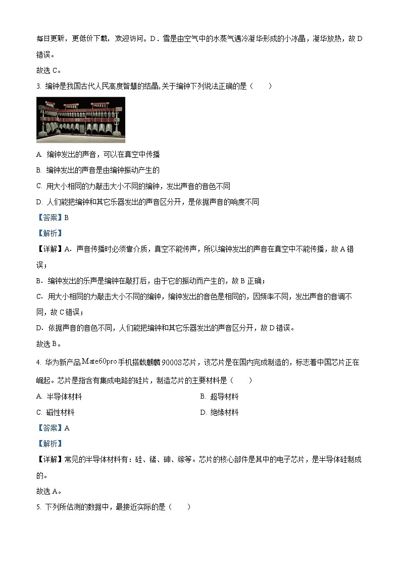 2024年内蒙古自治区呼和浩特市赛罕区中考二模物理试题02