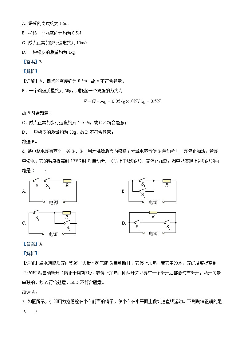 2024年内蒙古自治区呼和浩特市赛罕区中考二模物理试题03