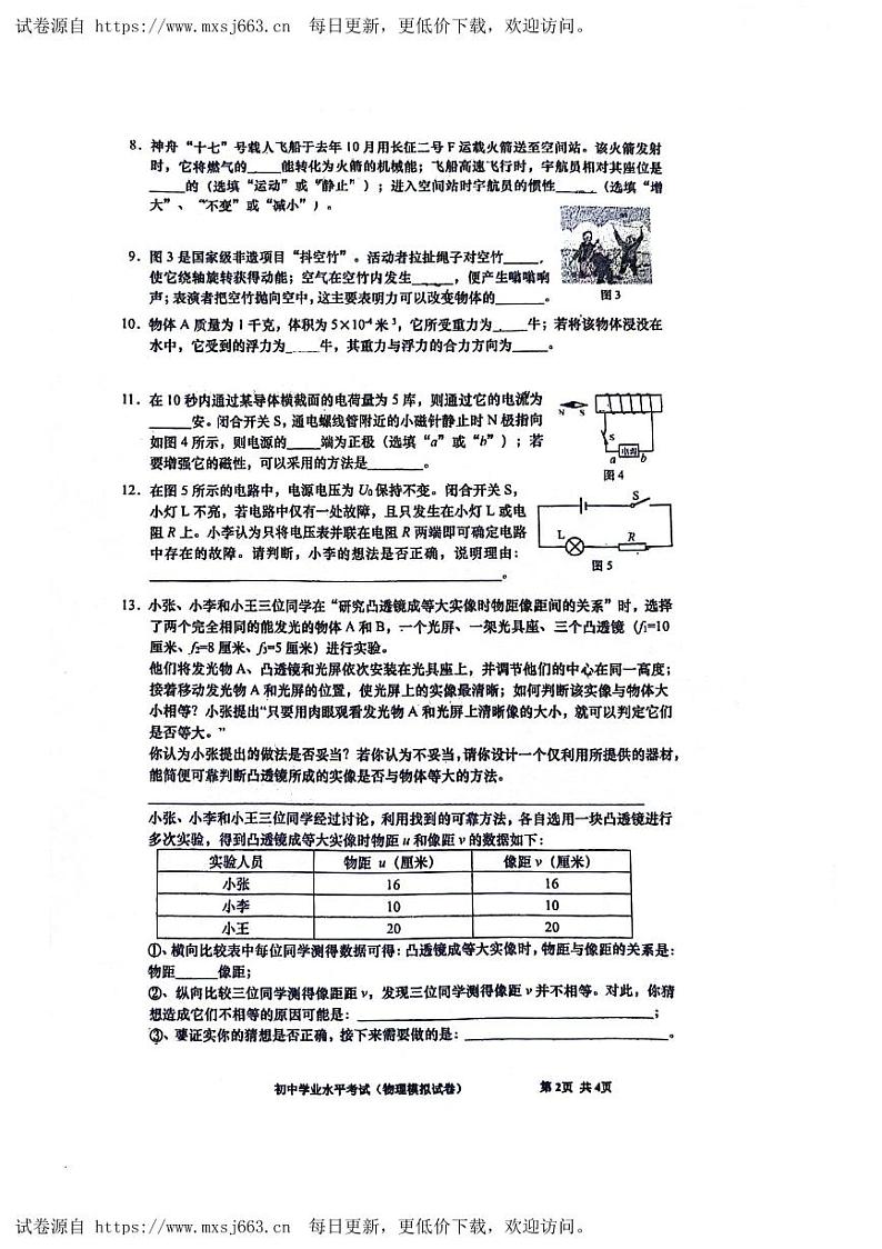 2024年上海市宝山区中考物理三模试卷第2页