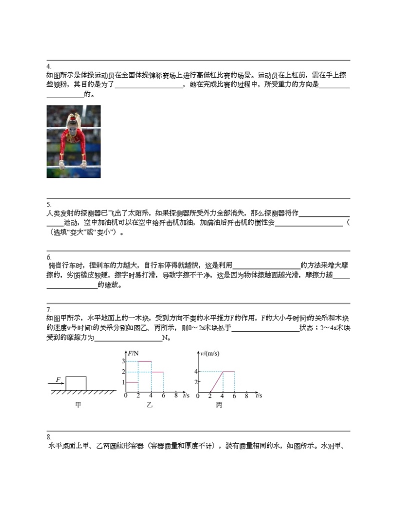 江西省抚州市南城县2023-2024学年八年级下学期物理期中考试试题第2页