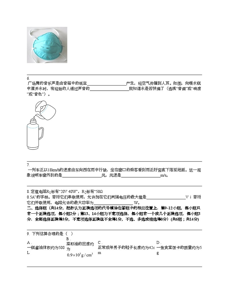 江西省吉安市吉安八校联盟2023-2024学年九年级下学期4月期中物理试题第2页