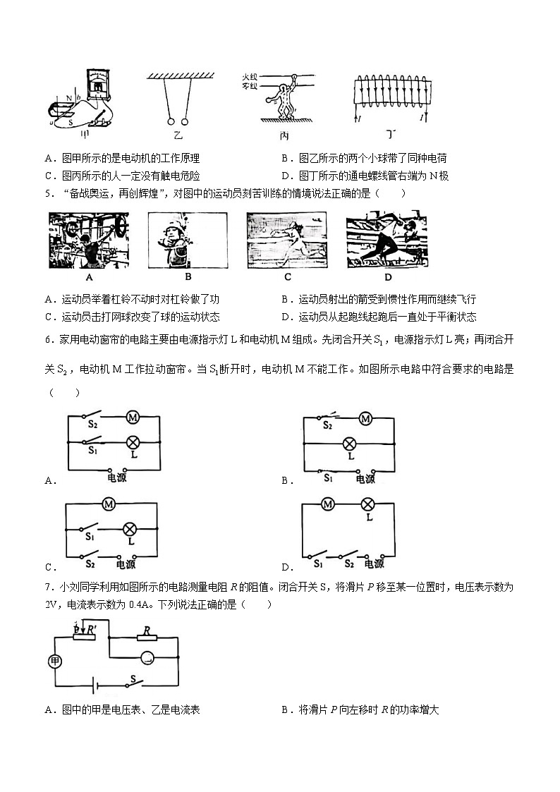 2024年重慶市中考物理試題B卷(無答案)第2頁