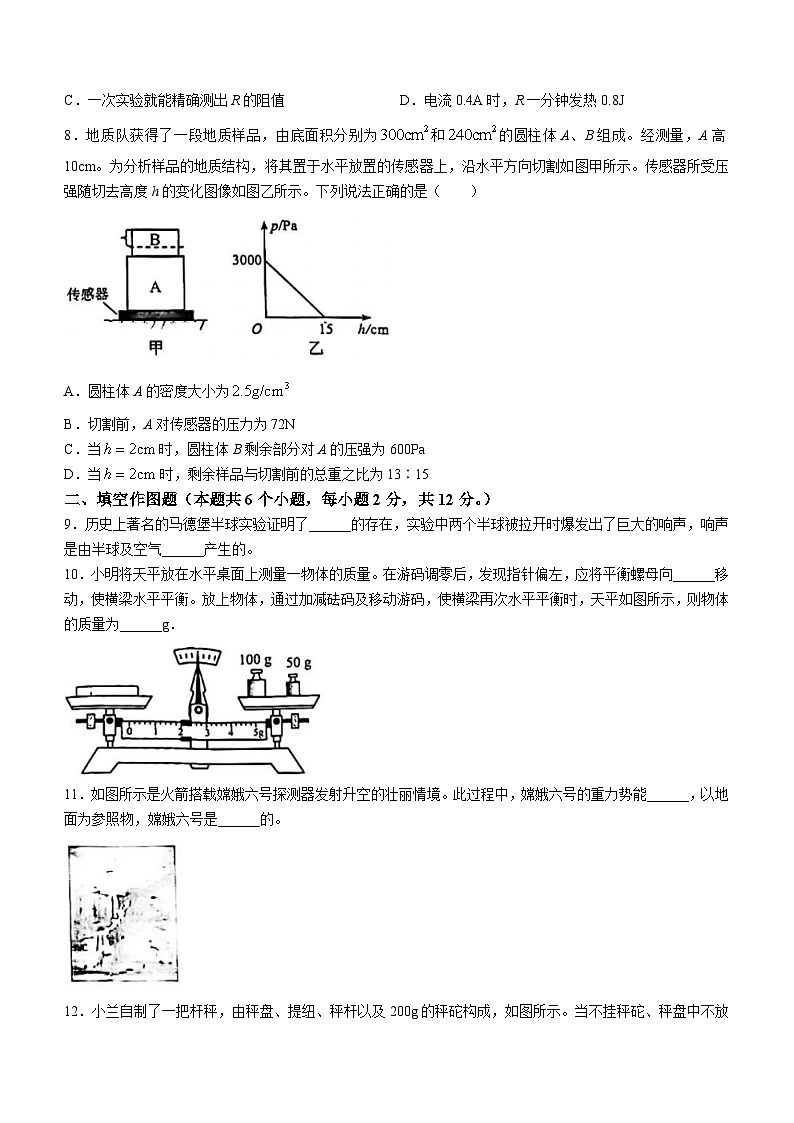 2024年重慶市中考物理試題B卷(無答案)第3頁