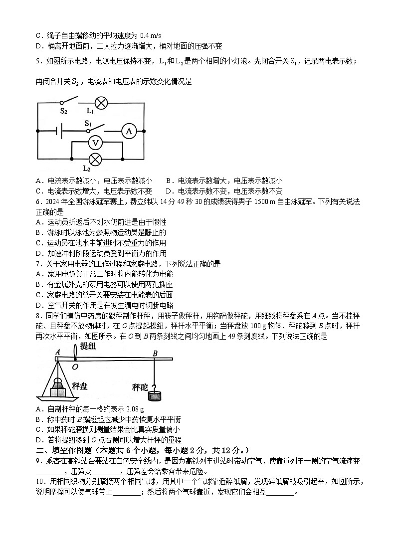 2024年重慶市中考物理試題A卷(無答案)第2頁