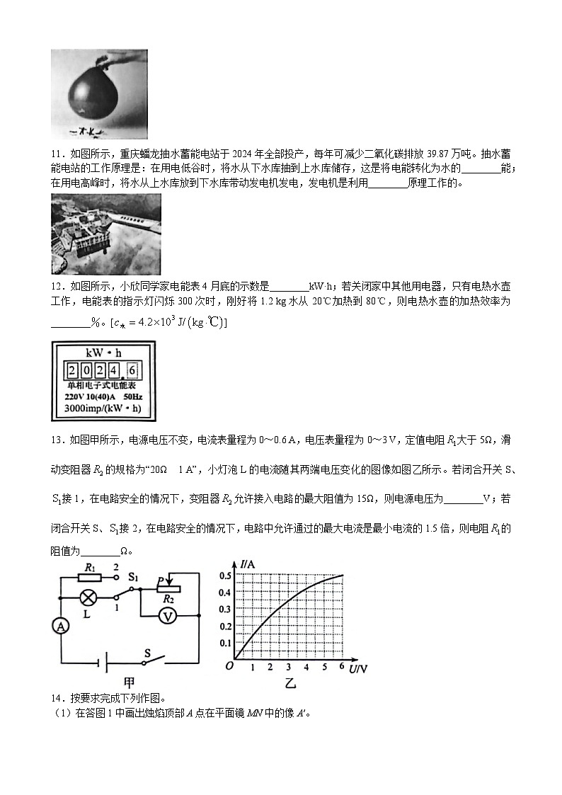 2024年重庆市中考物理试题A卷(无答案)第3页