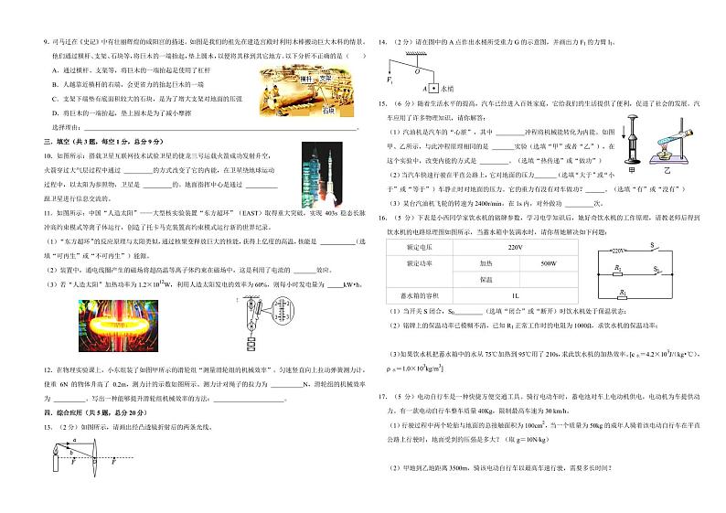 物理二模试卷第2页