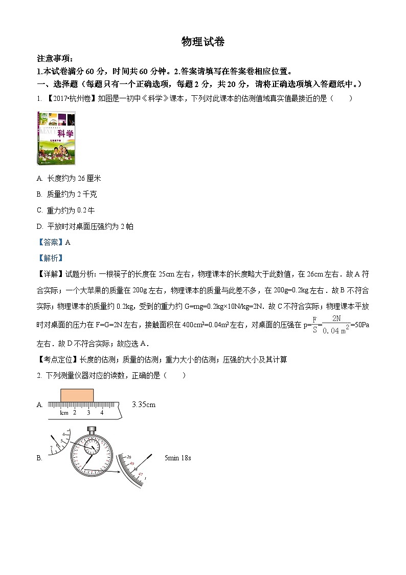 2024年山东省济宁市金乡县中考物理三模试题(解析版)第1页