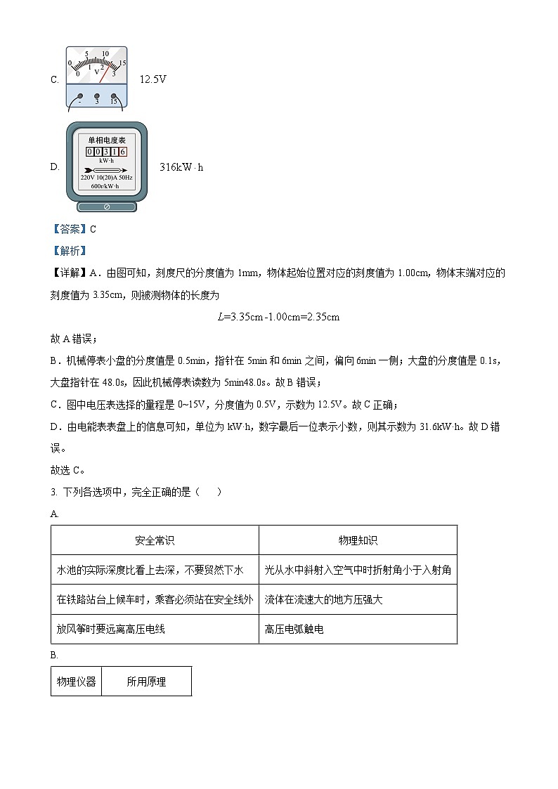 2024年山东省济宁市金乡县中考物理三模试题(解析版)第2页
