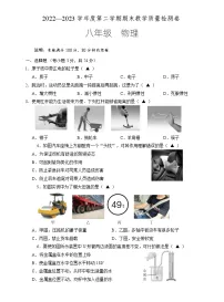 广东省肇庆地区2022-2023学年八年级下学期期末考试物理试题