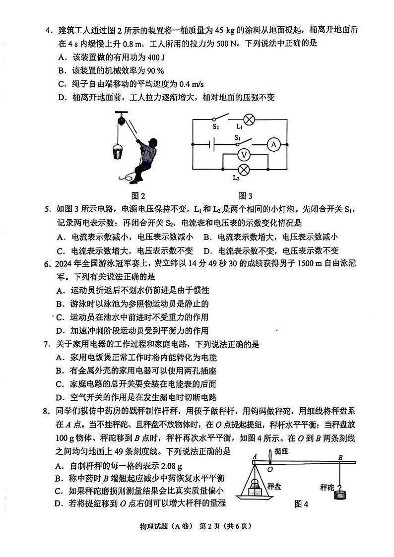 2024重庆市中考真题物理试卷(A)第2页