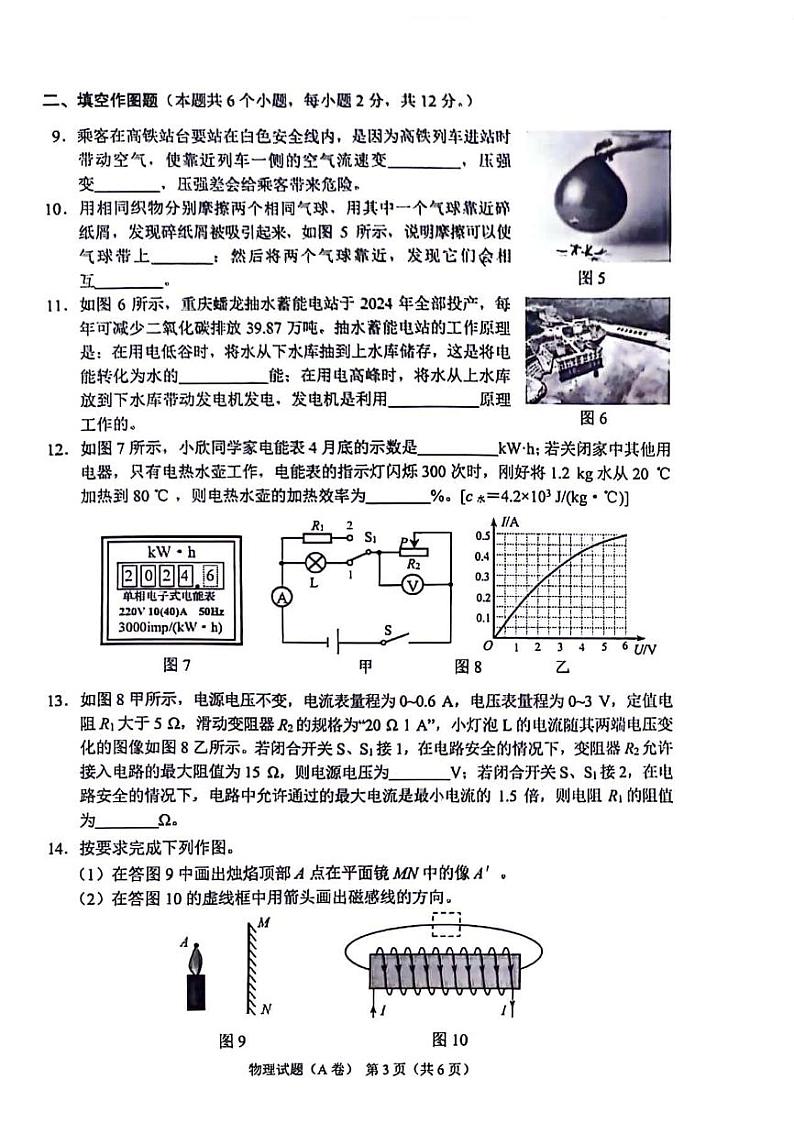 2024重庆市中考真题物理试卷(A)第3页