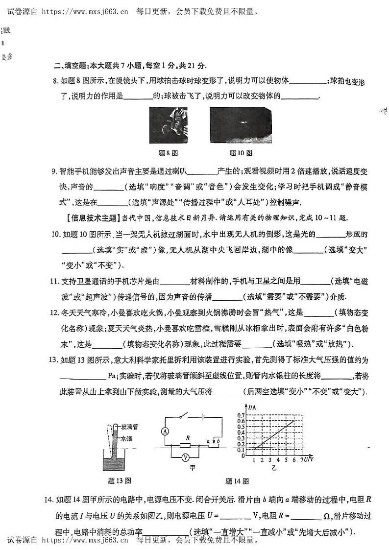 2024年广东省百校联考中考二模考试物理试题03