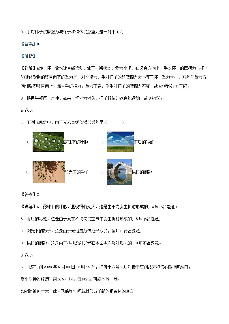 2024年广东省广州市九年级物理中考模拟练习试卷(1)第3页