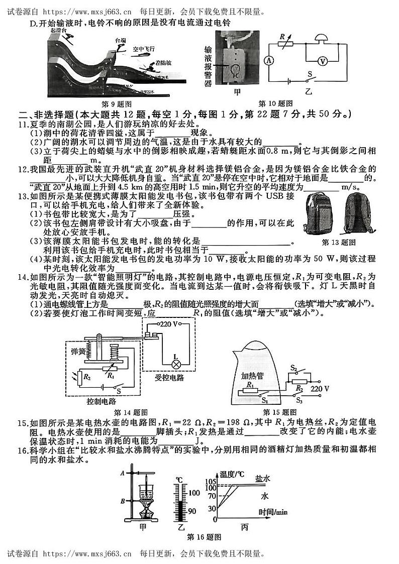 2024年新疆哈密市部分学校中考三模考试物理试题第2页