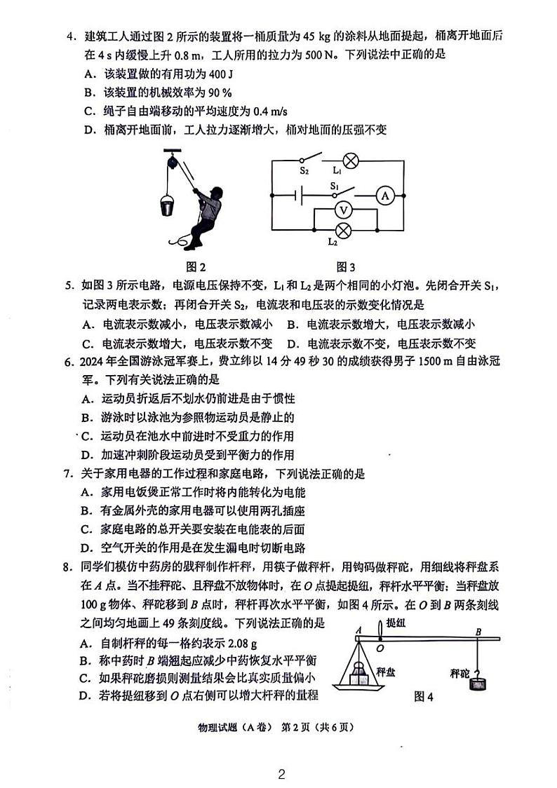 2024重庆中考物理真题A卷02