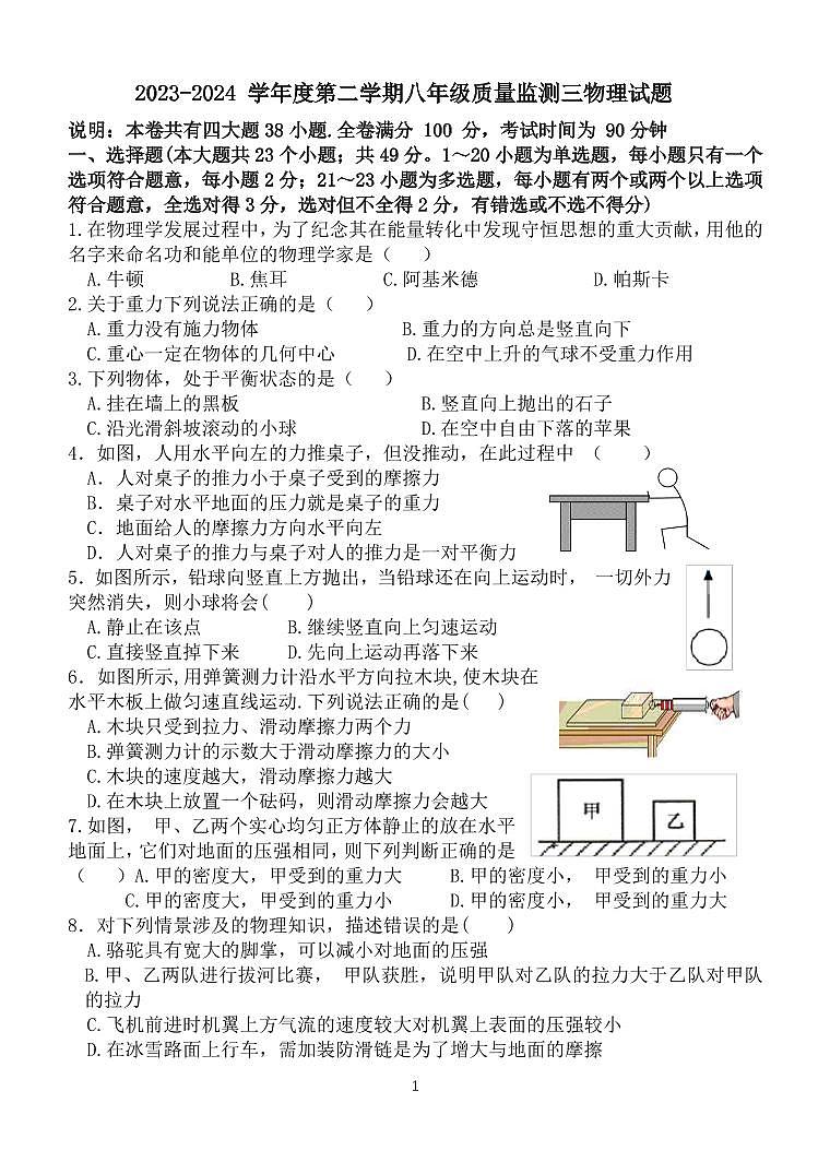 2024年河北省保定市涿州市实验中学中考模拟预测物理试题第1页