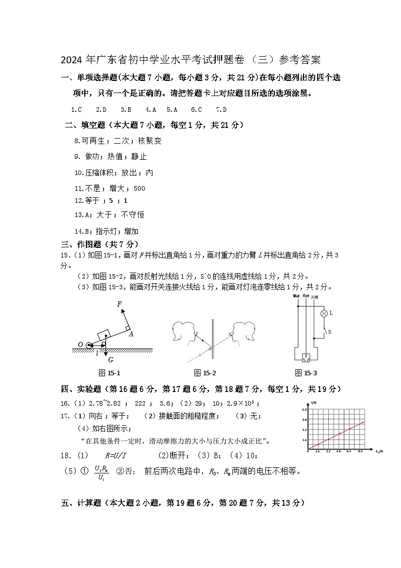 2024年广东省初中物理学业水平考试押题卷(三)答案01