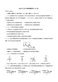 2024年甘肃省兰州中考物理模拟试卷