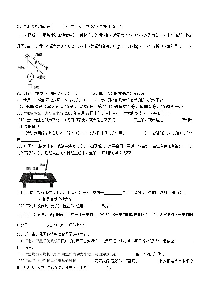 2024年吉林省长春市朝阳区中考二模物理试题(无答案)第2页