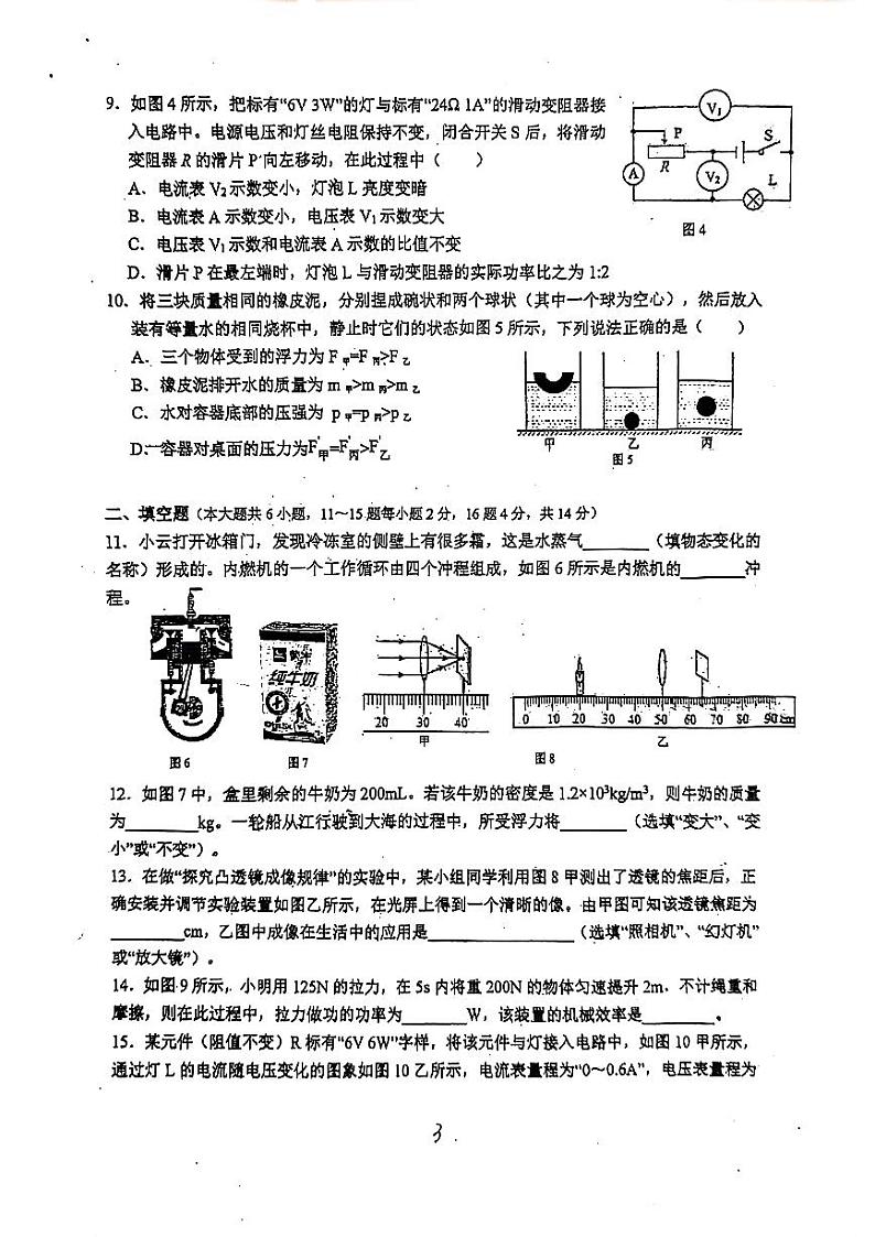 2024年云南省昆明市五华区云南大学附属中学中考三模2024年云大附中三模物理试题卷03