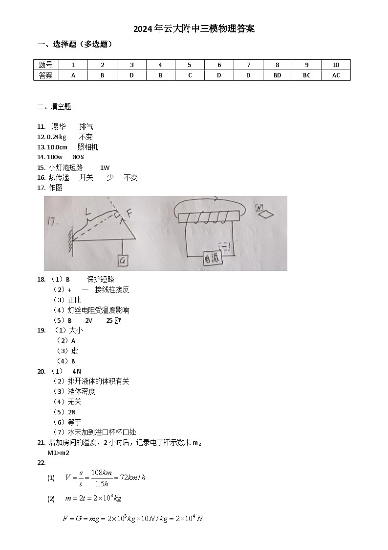 2024年云南省昆明市五华区云南大学附属中学中考三模云大附中三模物理试题答案01