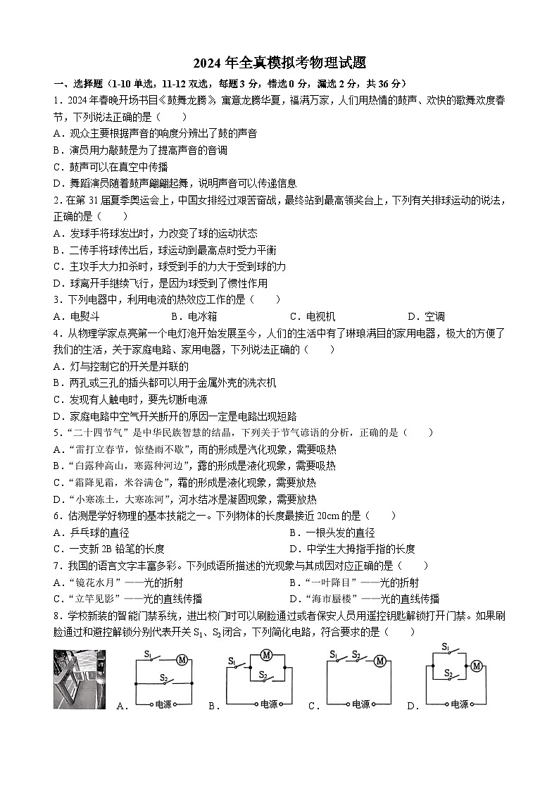 2024年湖南省长沙市湘郡培粹实验中学中考全真模拟物理试卷01