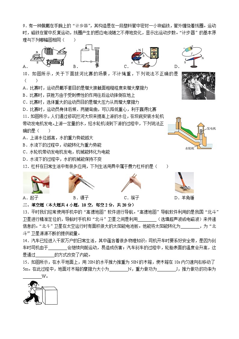 2024年湖南省长沙市湘郡培粹实验中学中考全真模拟物理试卷02