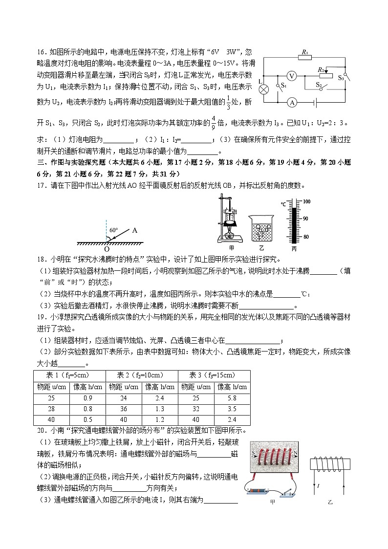 2024年湖南省长沙市湘郡培粹实验中学中考全真模拟物理试卷03