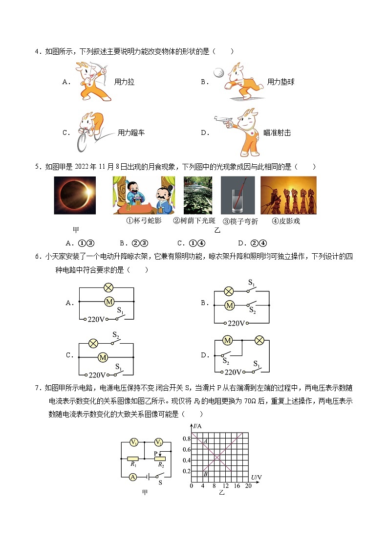 物理(甘肃卷)(考试版A4)第2页