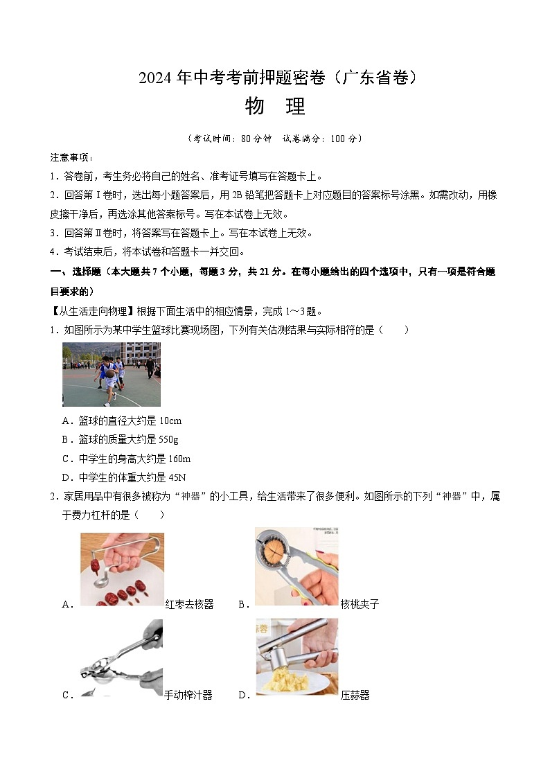 物理(广东省卷)(考试版A4)第1页