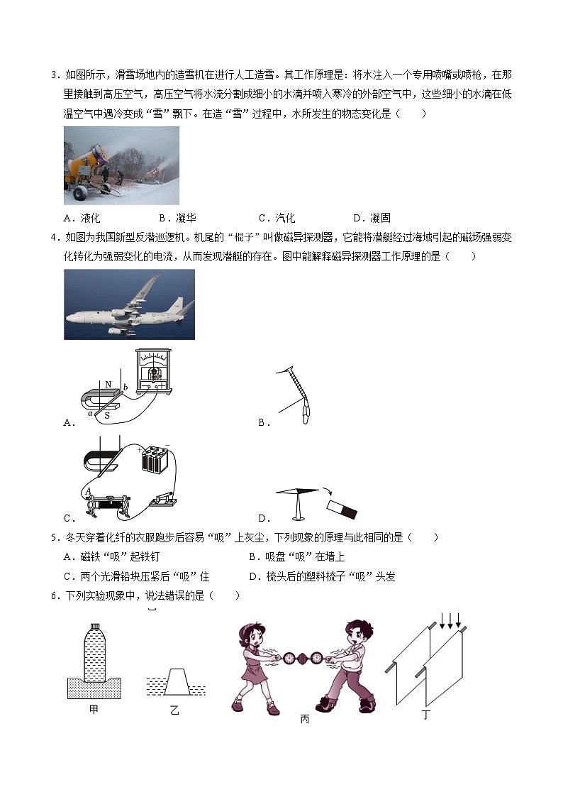 物理(广东省卷)(考试版A4)第2页