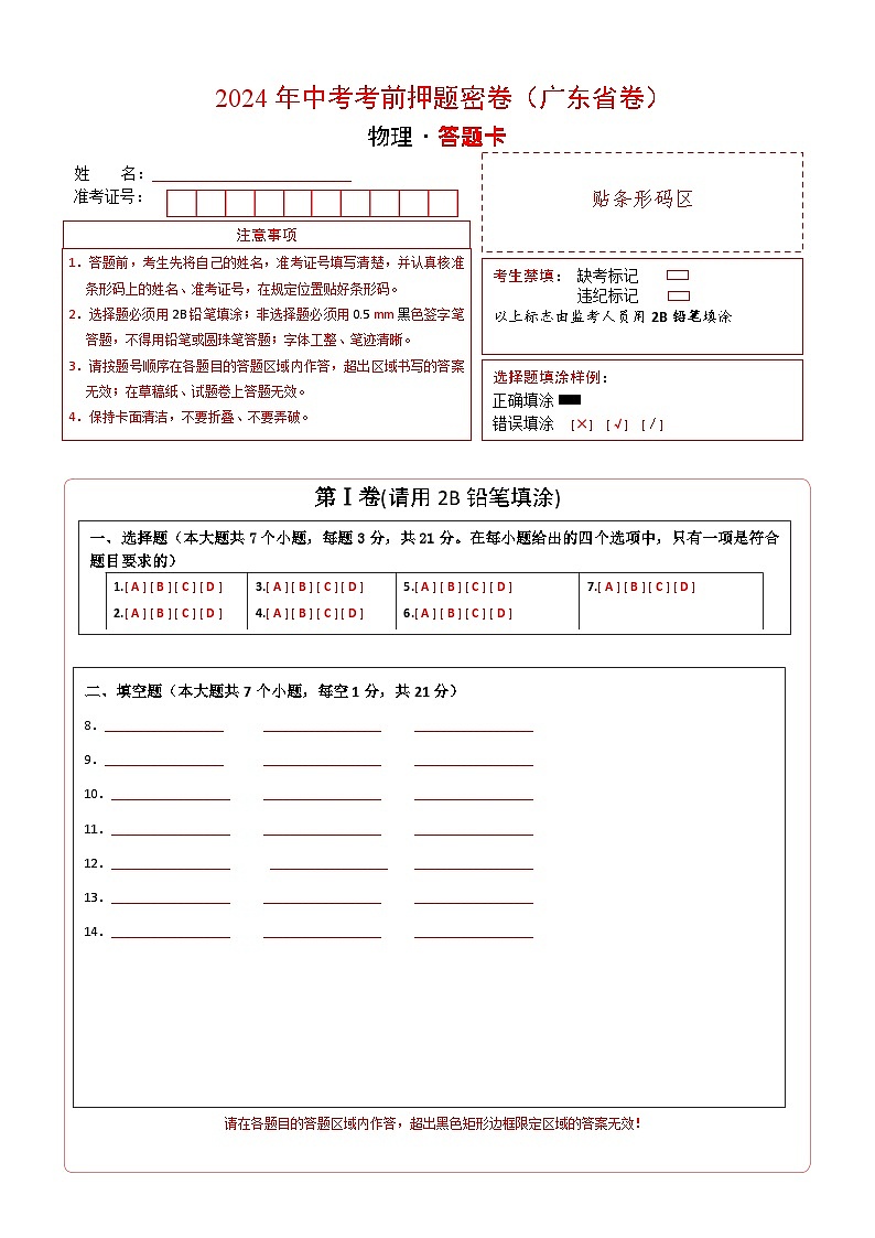 物理(广东省卷)(答题卡)第1页
