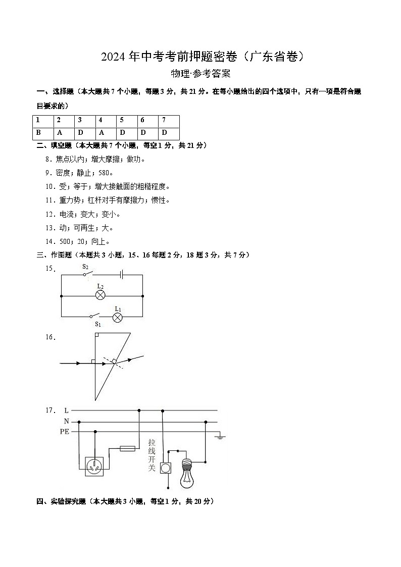 物理(广东省卷)(参考答案及评分标准)第1页