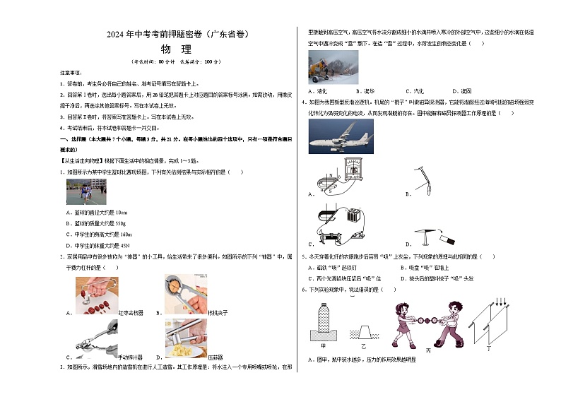 物理(广东省卷)(考试版A3)第1页