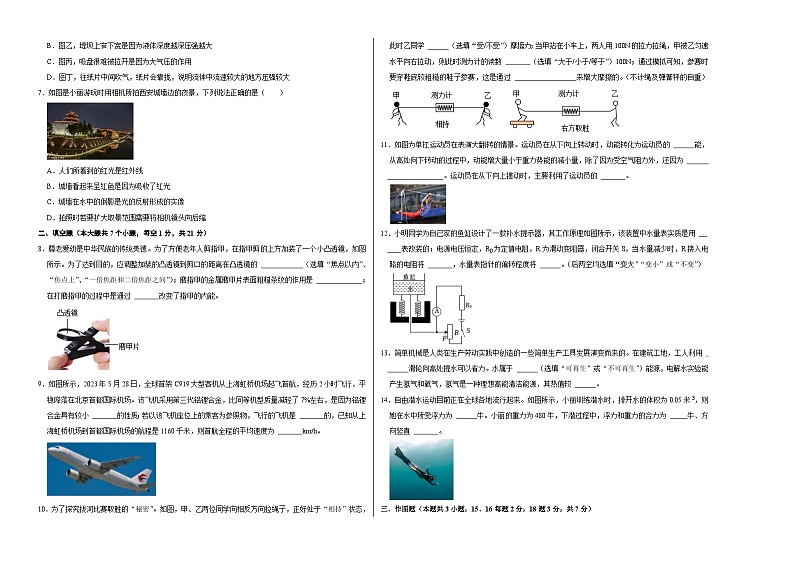 物理(广东省卷)(考试版A3)第2页