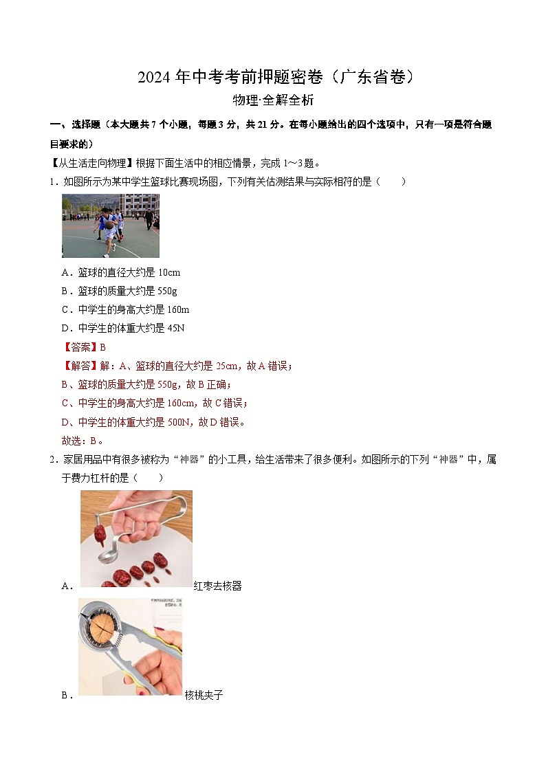 物理(广东省卷)(全解全析)第1页