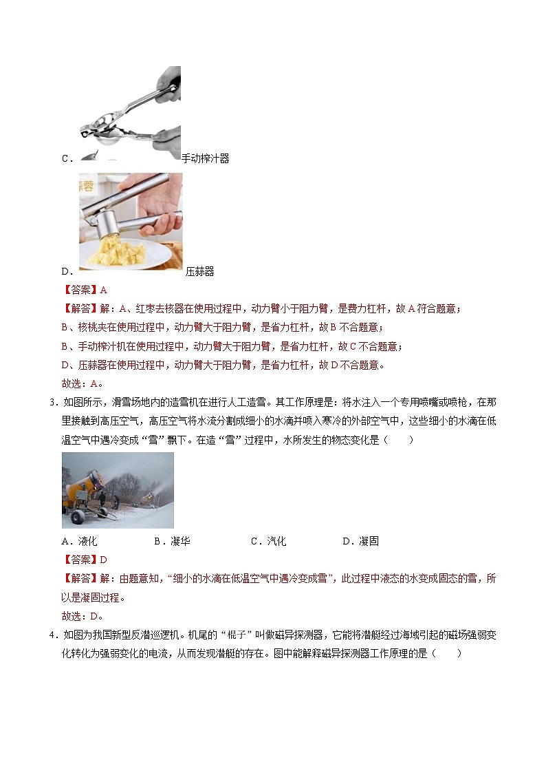 物理(广东省卷)(全解全析)第2页