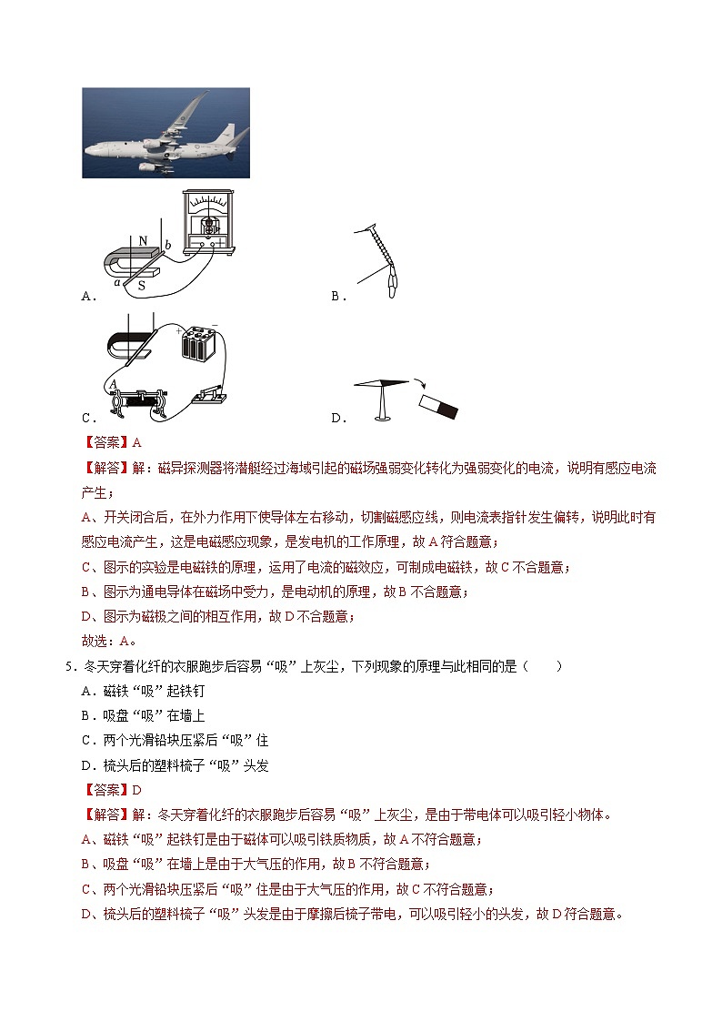 物理(广东省卷)(全解全析)第3页