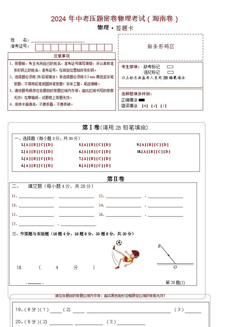 物理(海南卷)(答题卡)第1页