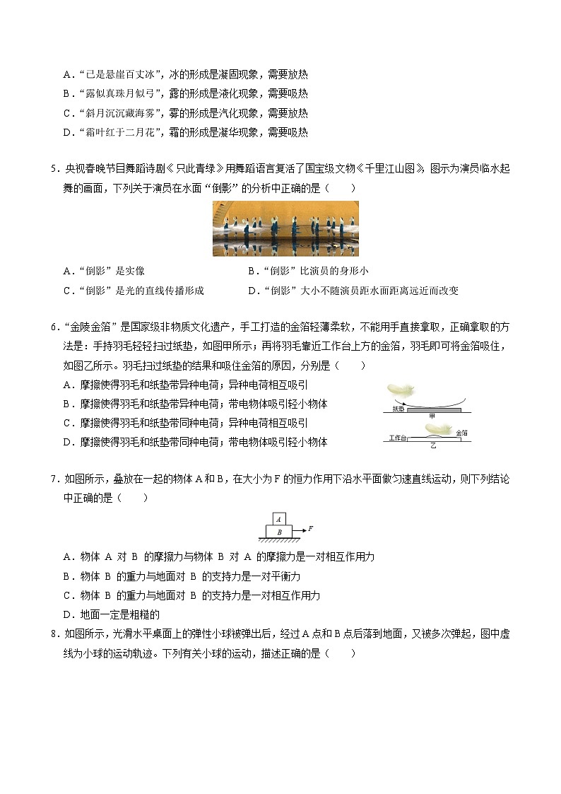 物理(南京卷)(考试版A4)第2页