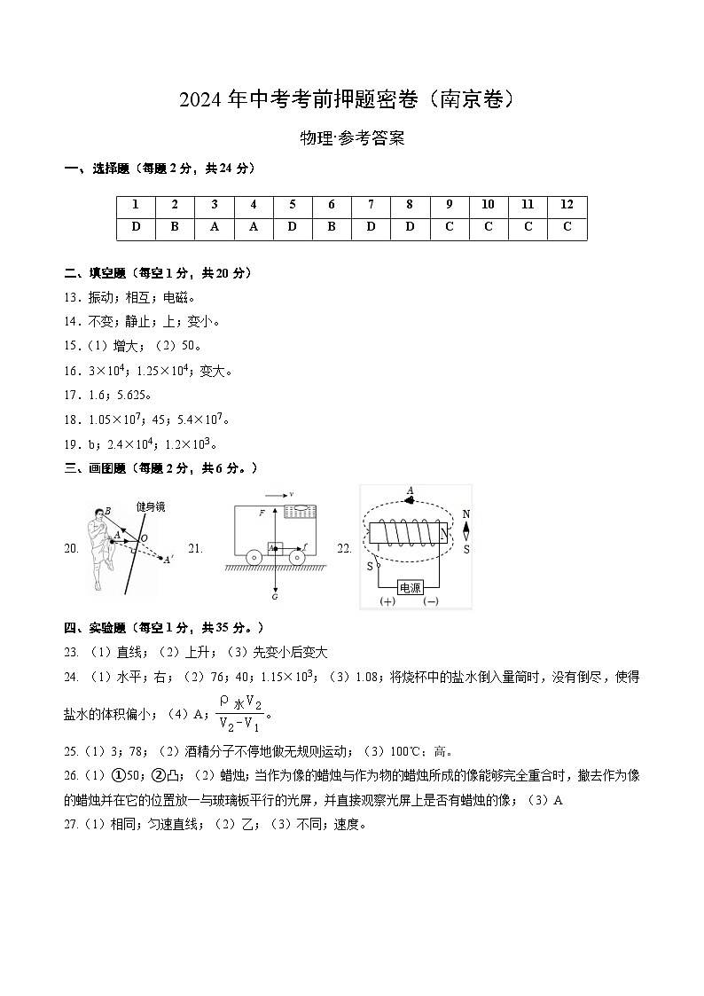 物理(南京卷)(参考答案及评分标准)第1页