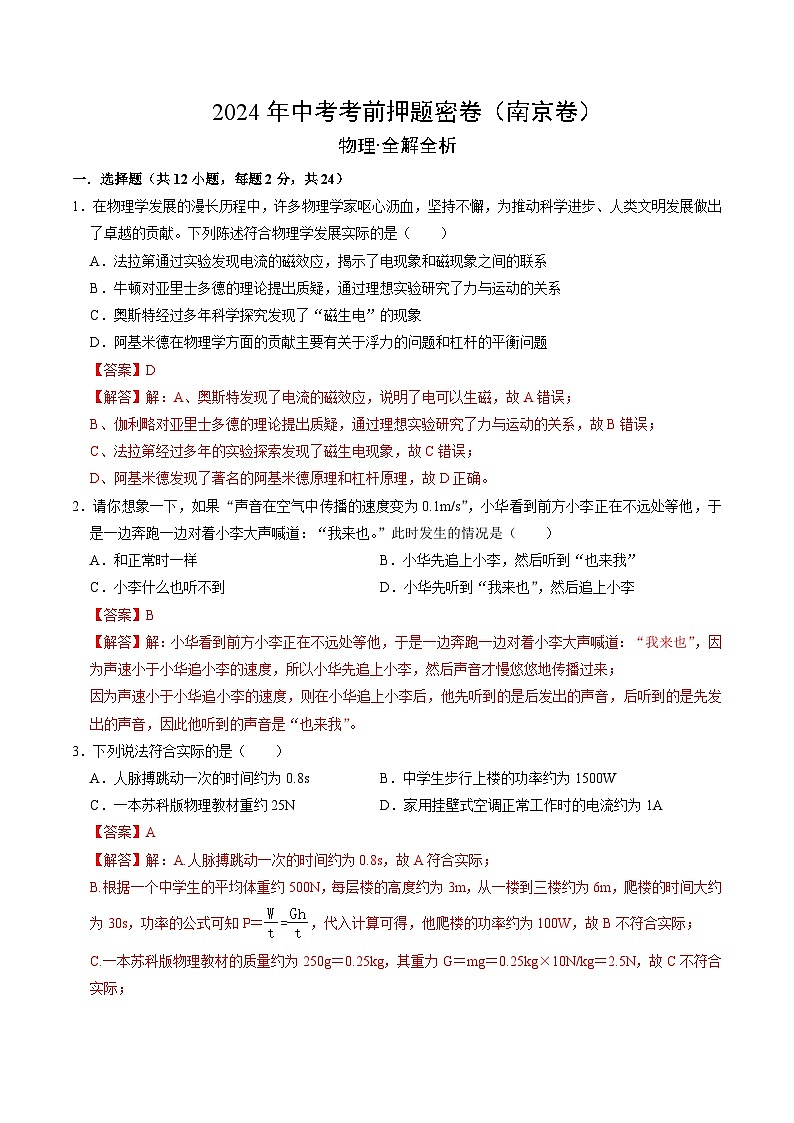 物理(南京卷)(全解全析)第1页